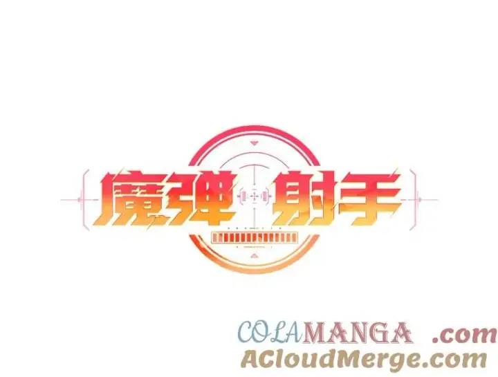 《魔弹射手》134.敌军的陷阱图49