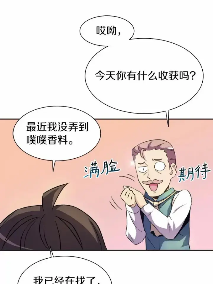 《魔弹射手》14.进贡便当图102