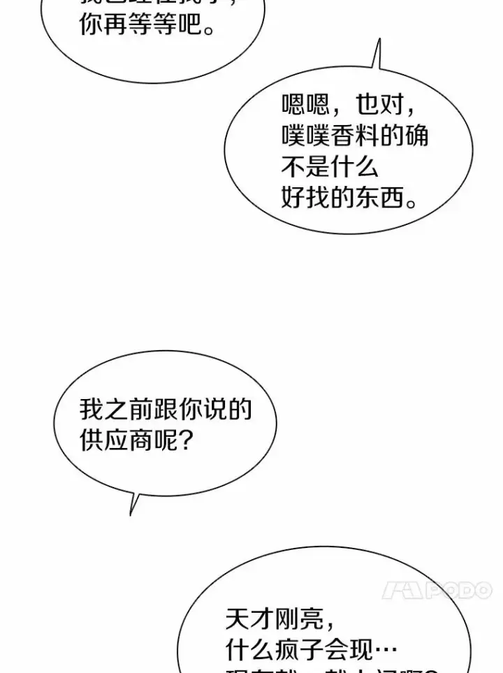 《魔弹射手》14.进贡便当图103