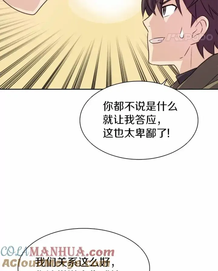 《魔弹射手》14.进贡便当图41