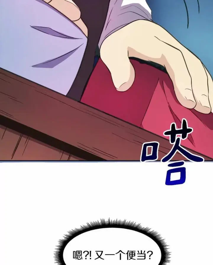 《魔弹射手》14.进贡便当图43