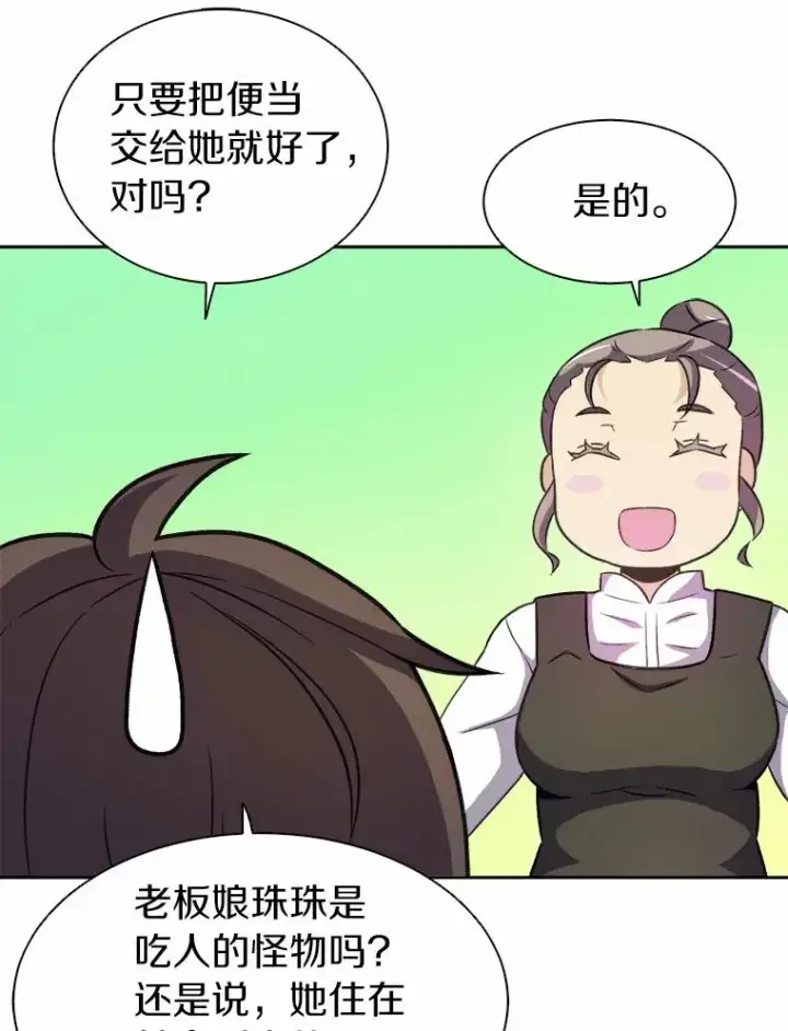 《魔弹射手》14.进贡便当图48