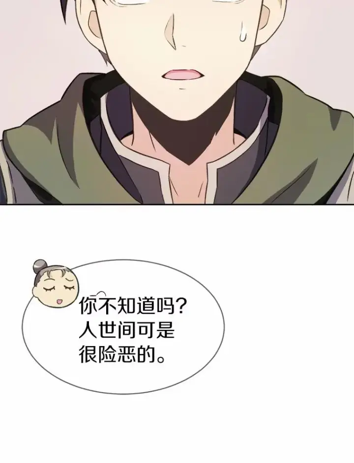 《魔弹射手》14.进贡便当图52