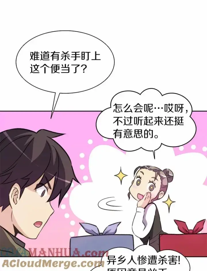 《魔弹射手》14.进贡便当图53