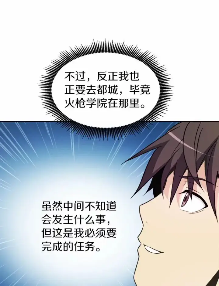 《魔弹射手》14.进贡便当图58