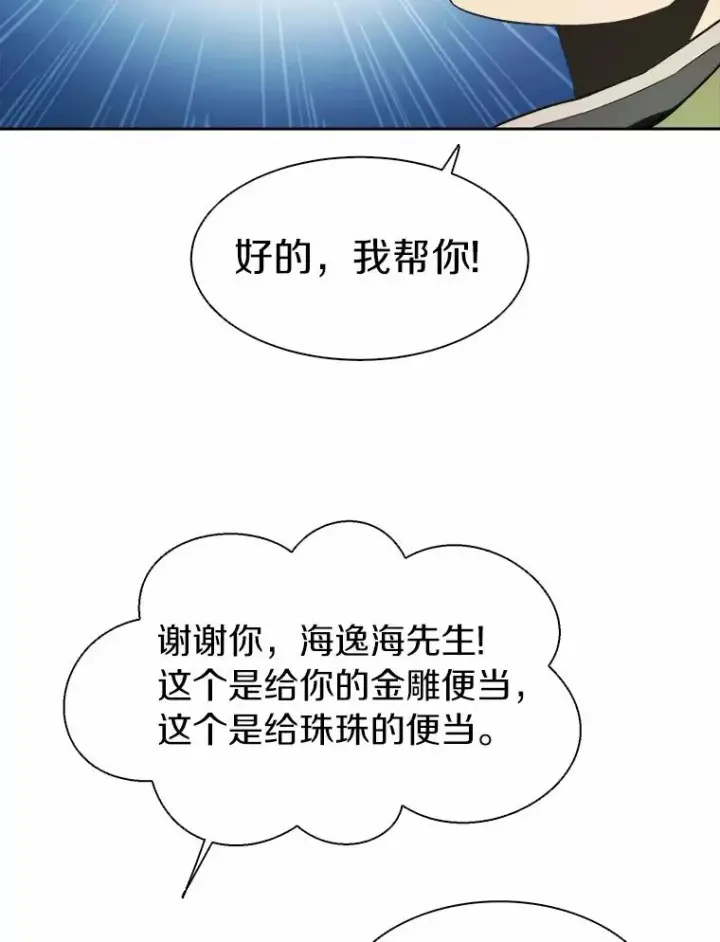 《魔弹射手》14.进贡便当图59