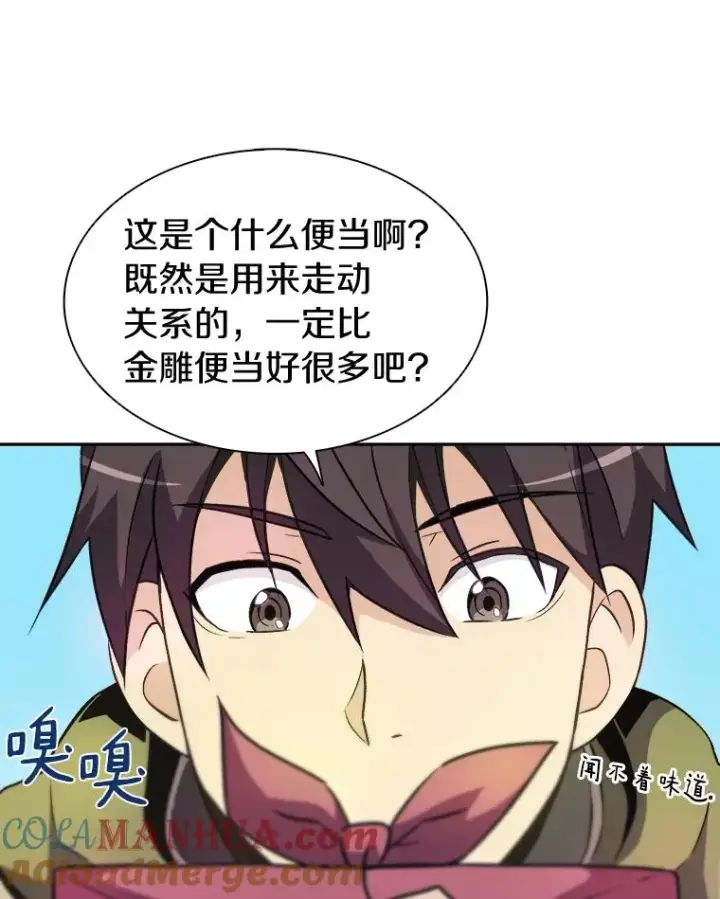 《魔弹射手》14.进贡便当图69