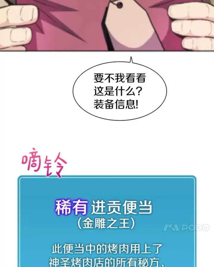 《魔弹射手》14.进贡便当图70