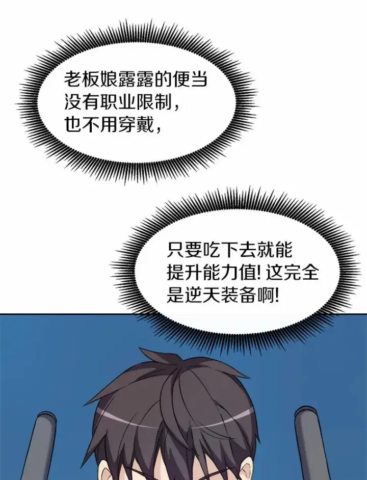 《魔弹射手》14.进贡便当图80
