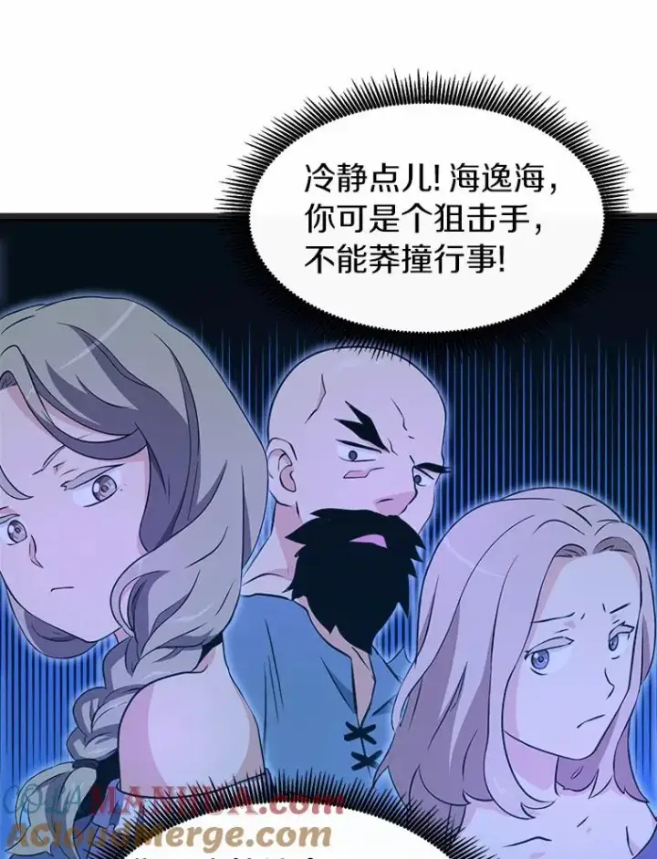 《魔弹射手》14.进贡便当图85