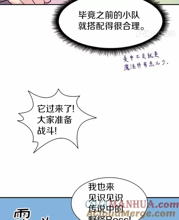 《魔弹射手》15.左右为难图97