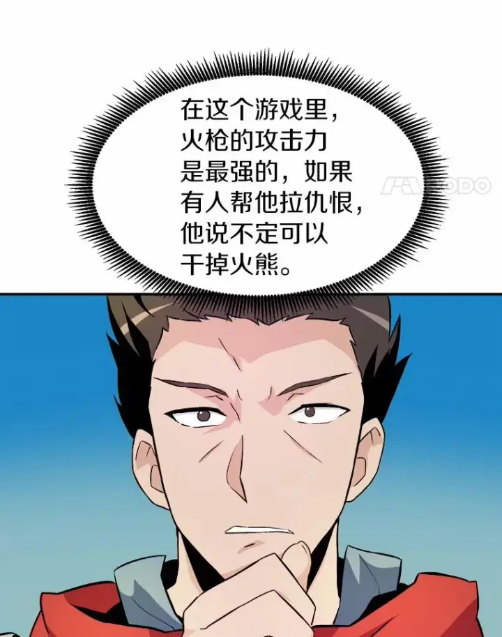 《魔弹射手》16.火熊图100