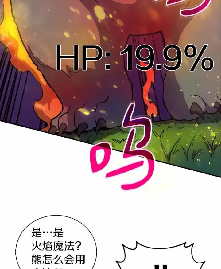 《魔弹射手》16.火熊图60