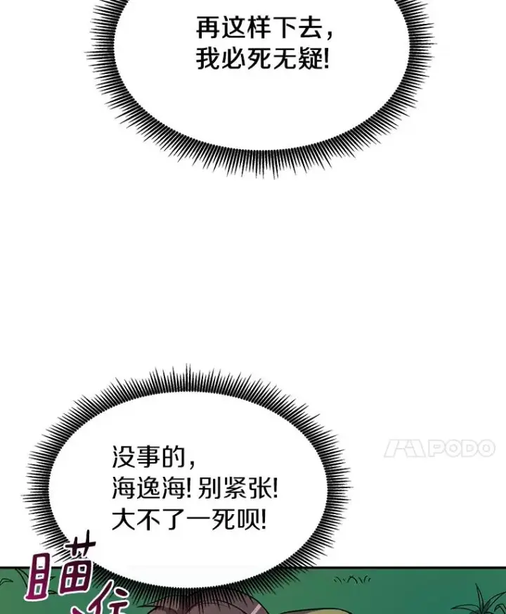 《魔弹射手》17.沉着之心图14