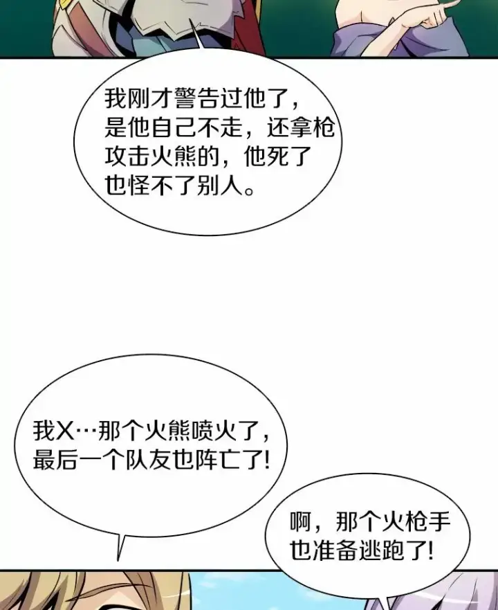 《魔弹射手》17.沉着之心图34