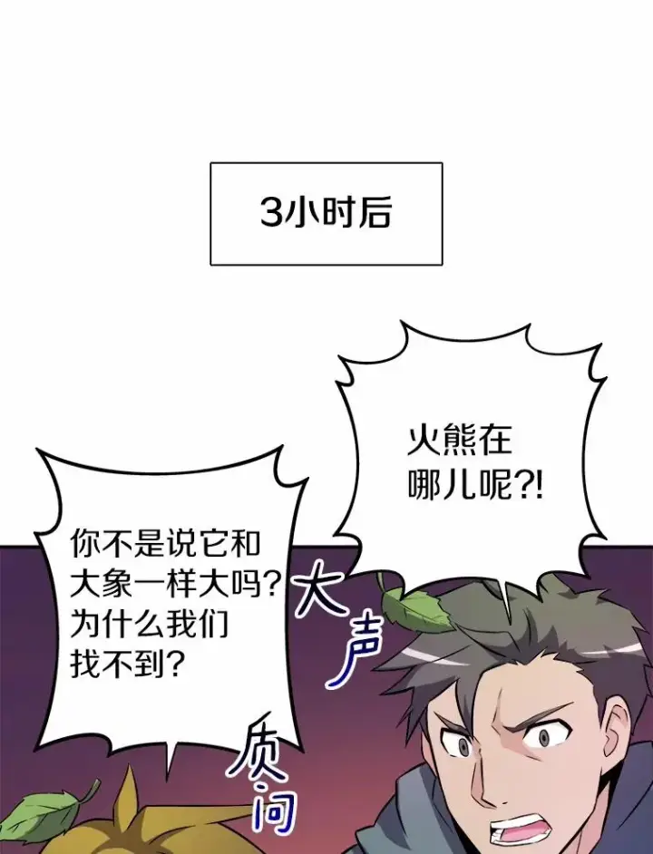 《魔弹射手》17.沉着之心图54