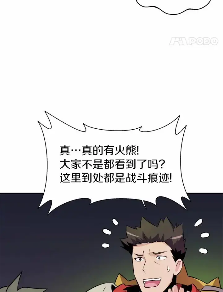 《魔弹射手》17.沉着之心图56