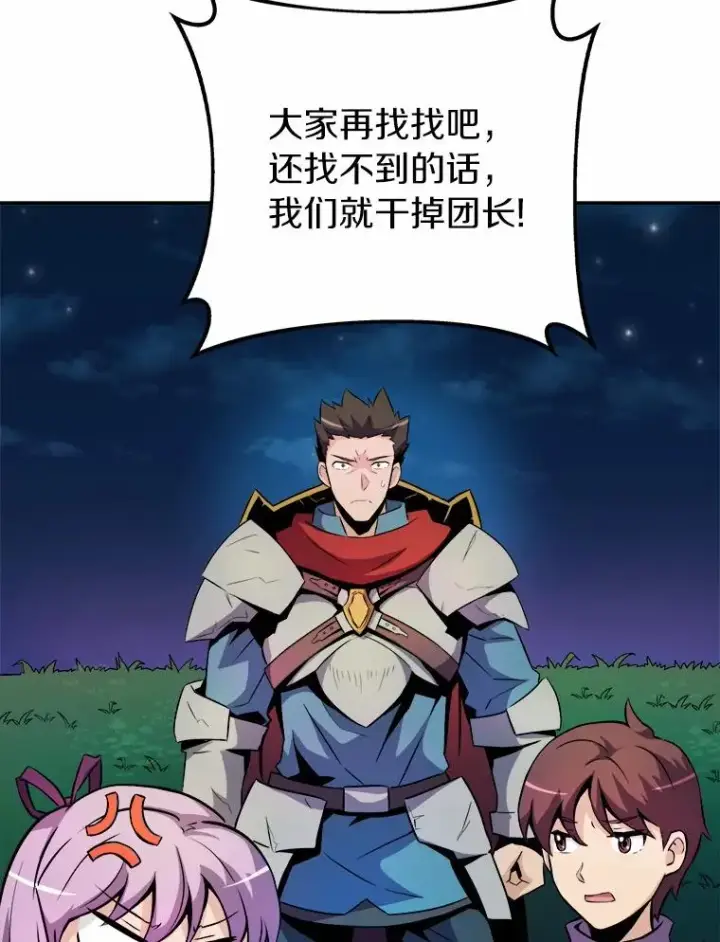 《魔弹射手》17.沉着之心图58