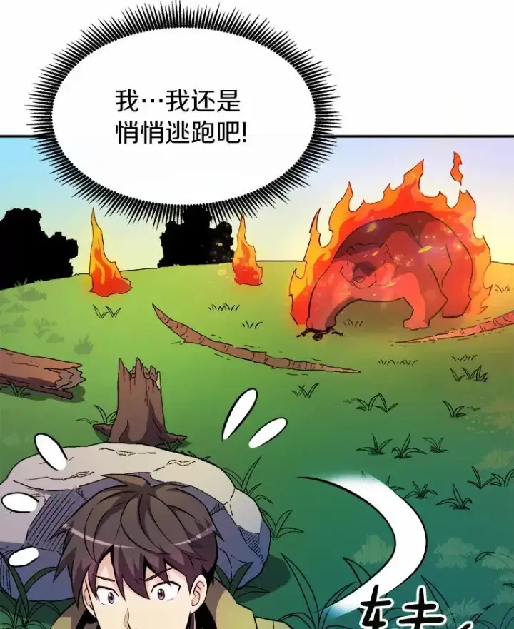 《魔弹射手》17.沉着之心图67