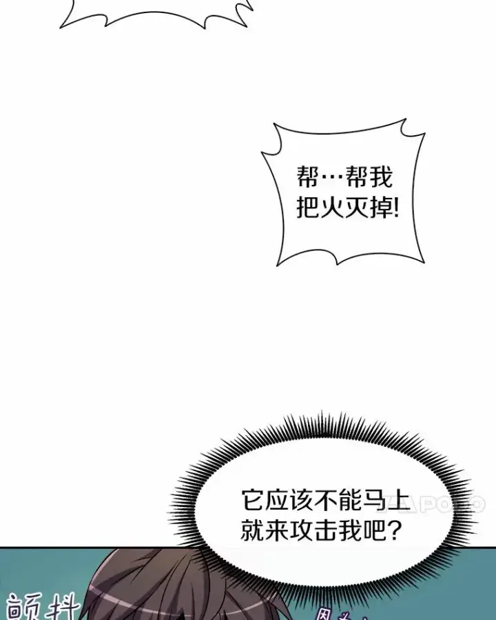 《魔弹射手》17.沉着之心图7
