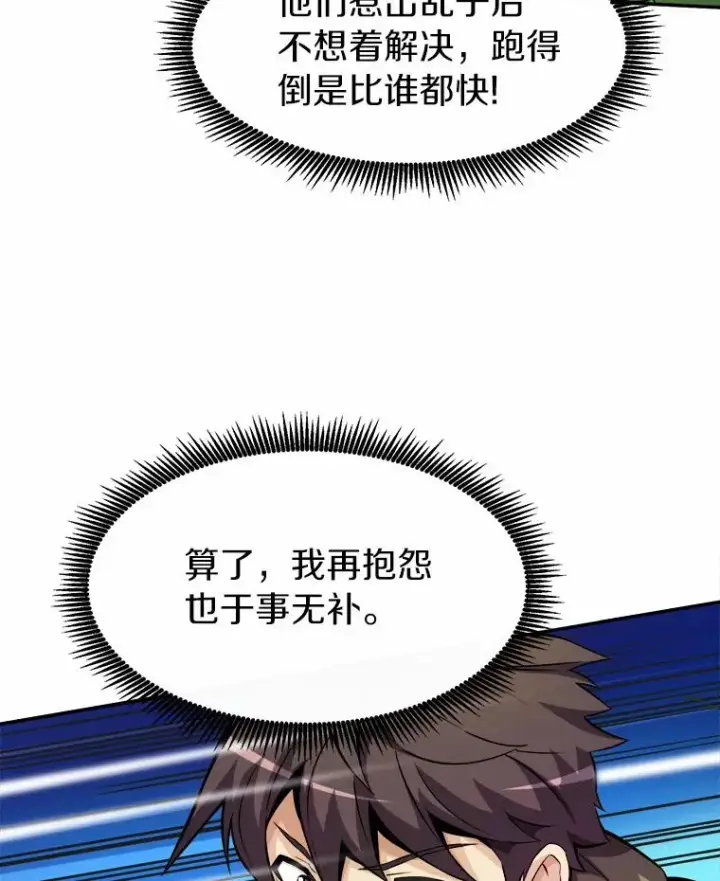 《魔弹射手》17.沉着之心图70