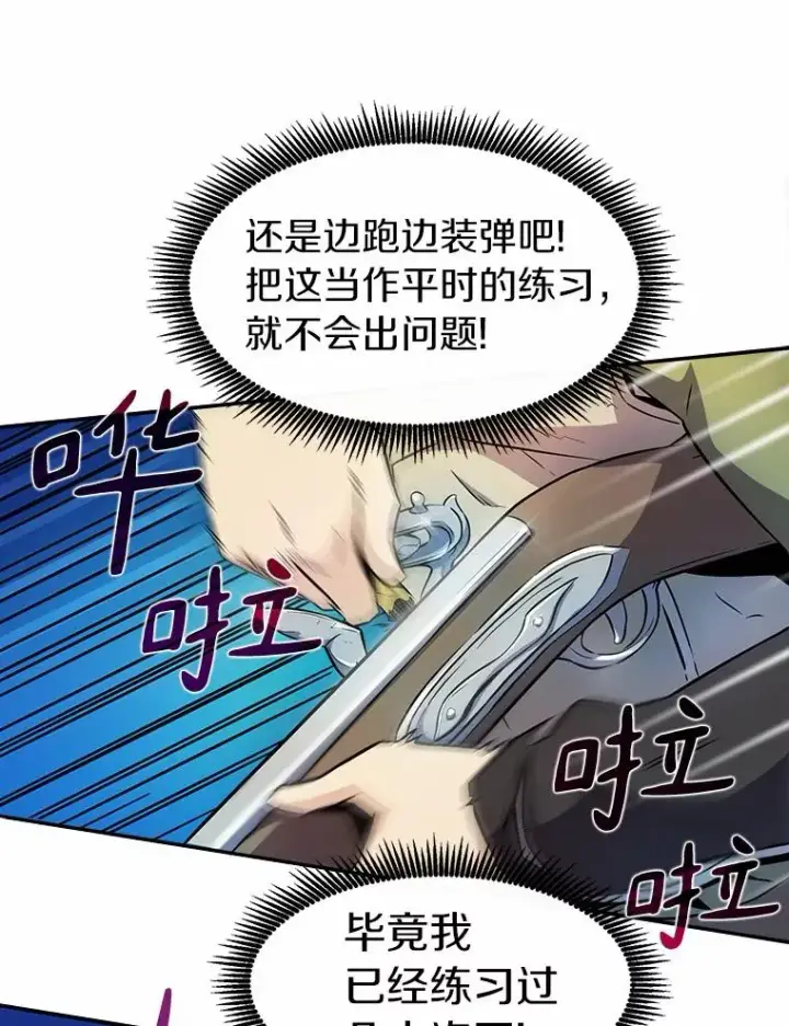 《魔弹射手》17.沉着之心图72