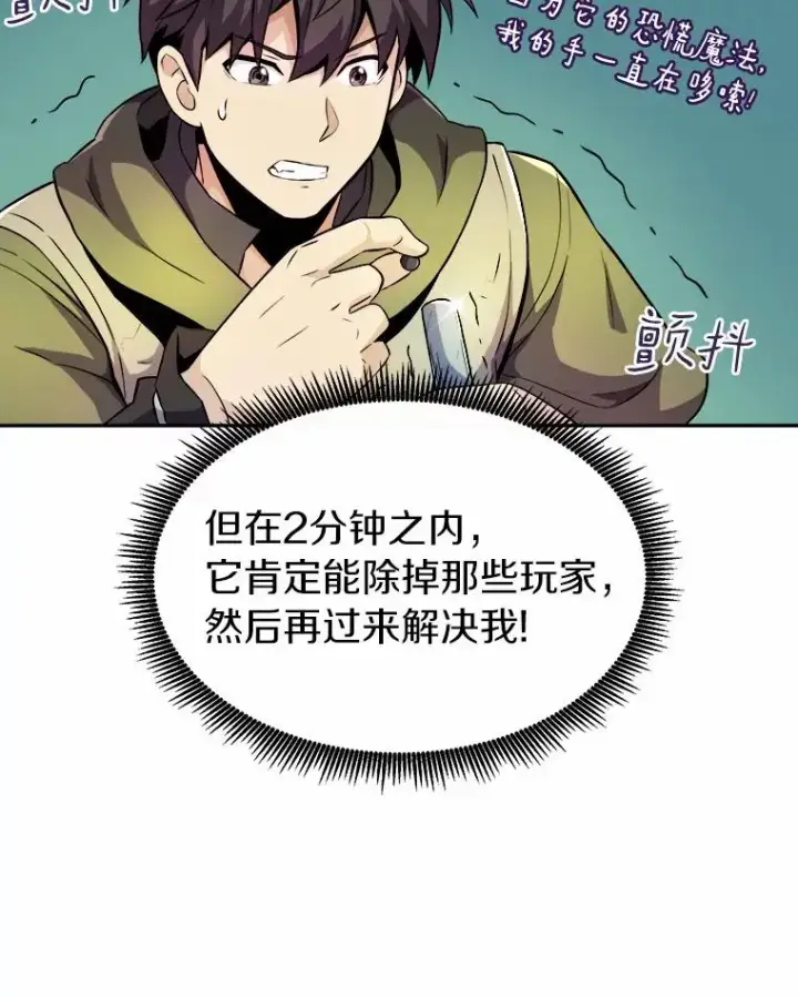 《魔弹射手》17.沉着之心图8