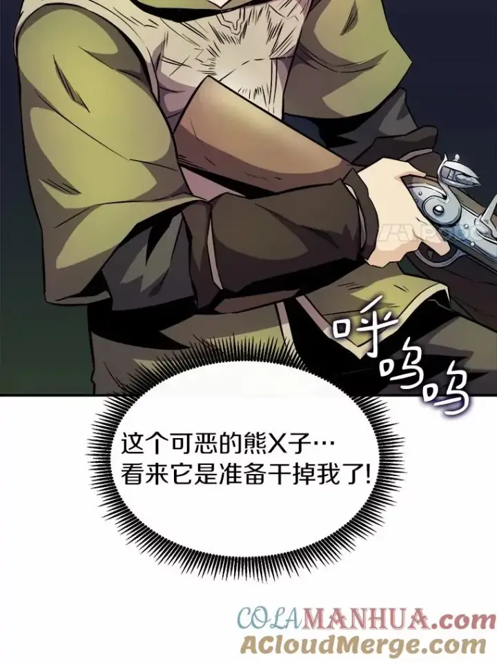 《魔弹射手》17.沉着之心图89