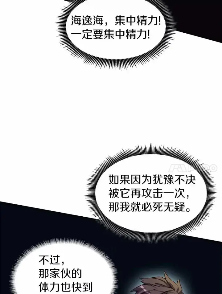 《魔弹射手》17.沉着之心图92