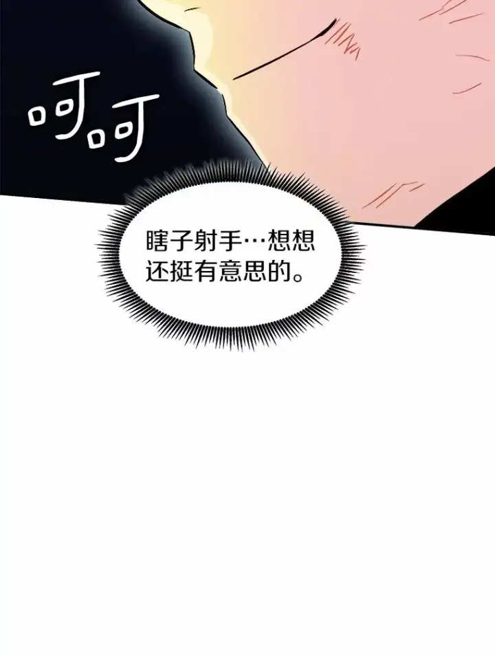 《魔弹射手》17.沉着之心图96