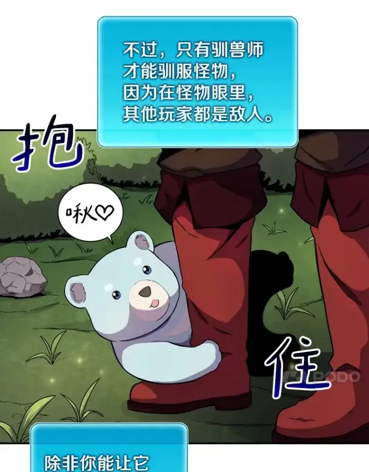 《魔弹射手》19.可爱的小家伙图11