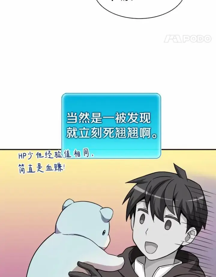 《魔弹射手》19.可爱的小家伙图15