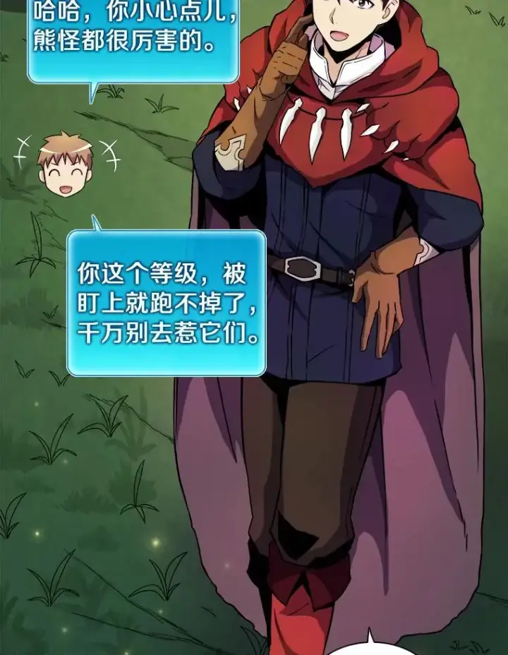 《魔弹射手》19.可爱的小家伙图2