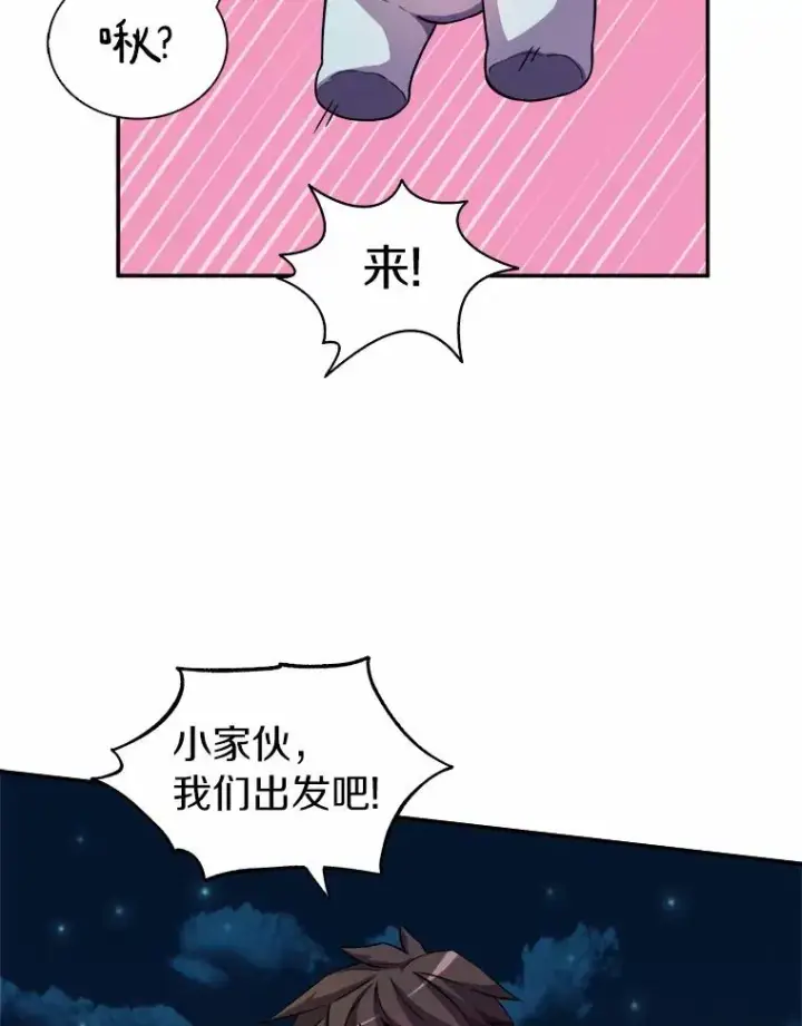 《魔弹射手》19.可爱的小家伙图23