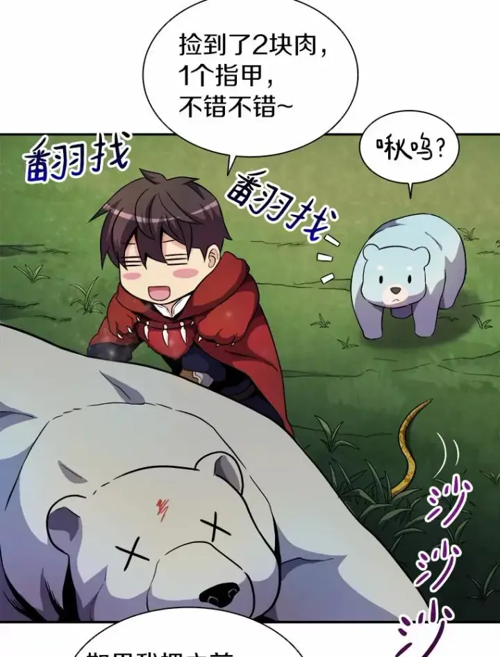 《魔弹射手》19.可爱的小家伙图32