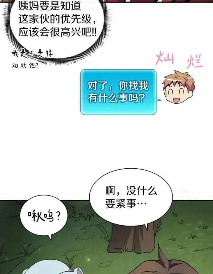 《魔弹射手》19.可爱的小家伙图5