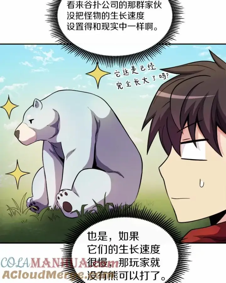 《魔弹射手》19.可爱的小家伙图52
