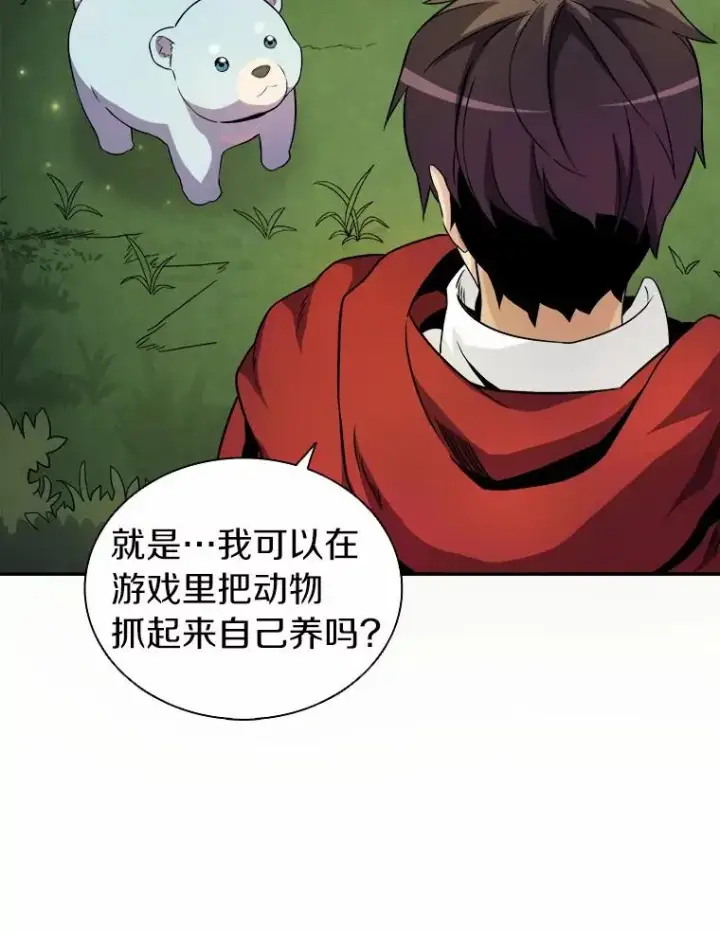 《魔弹射手》19.可爱的小家伙图6