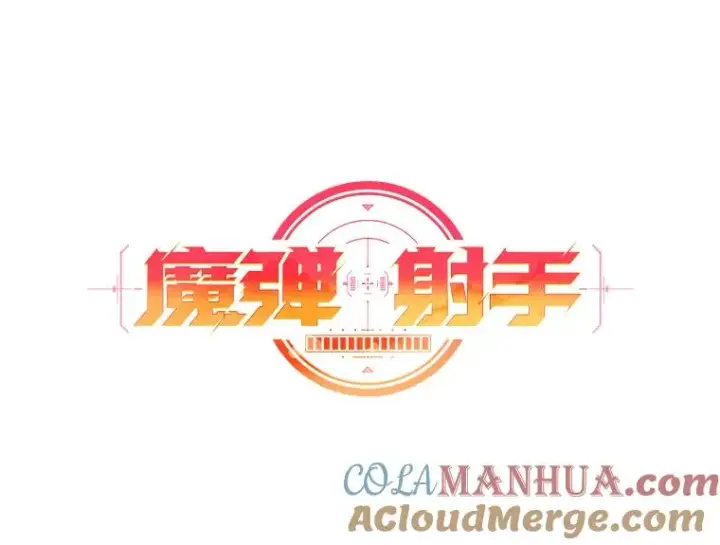 《魔弹射手》19.可爱的小家伙图7