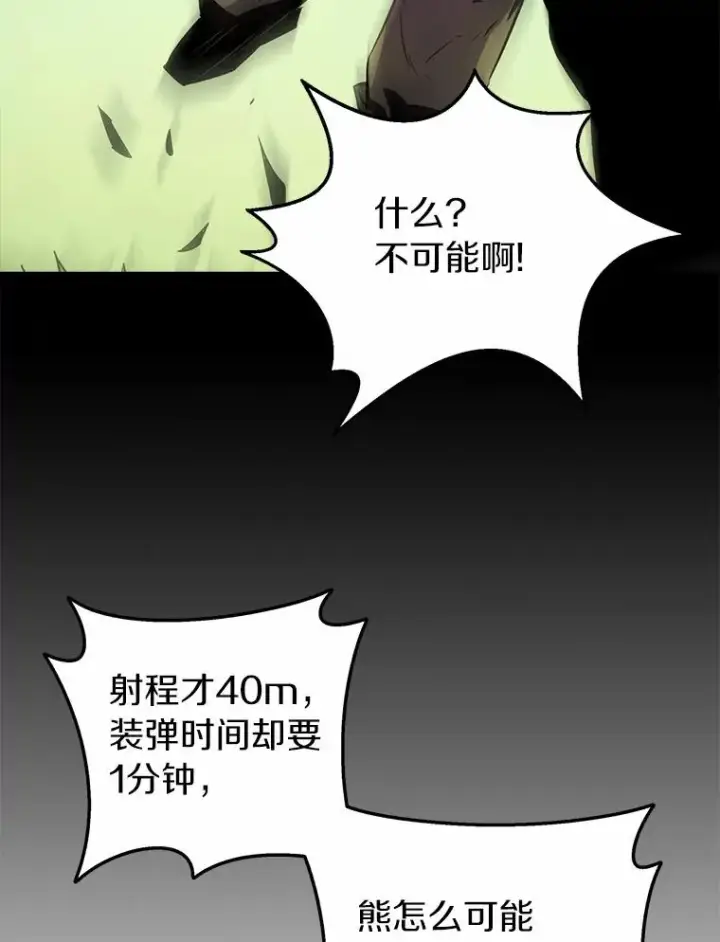 《魔弹射手》21.星超公会图130