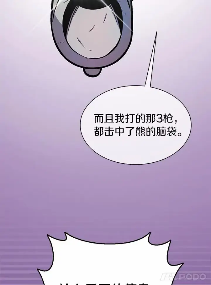 《魔弹射手》21.星超公会图138