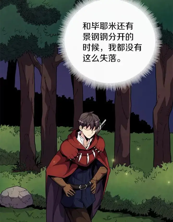 《魔弹射手》21.星超公会图18
