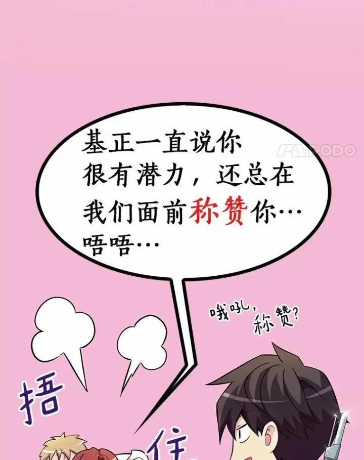 《魔弹射手》21.星超公会图72