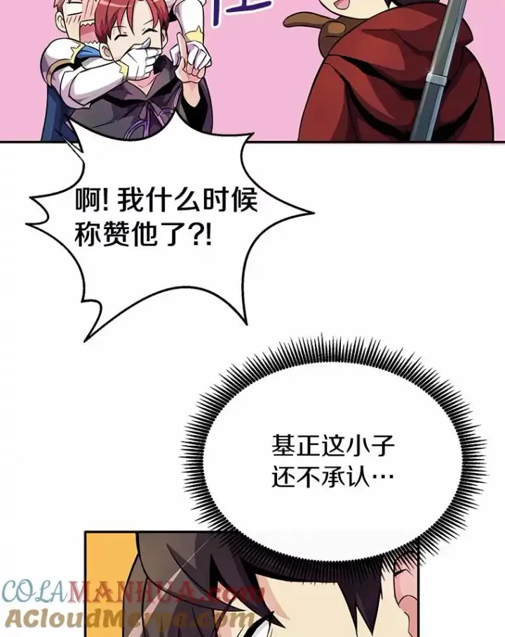 《魔弹射手》21.星超公会图73