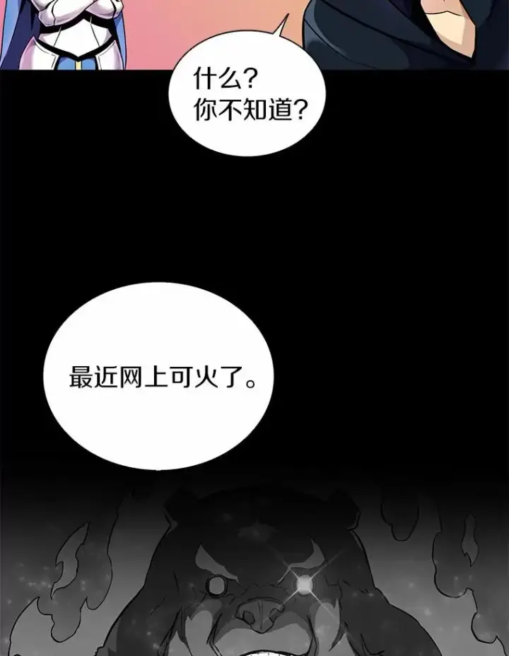 《魔弹射手》21.星超公会图80
