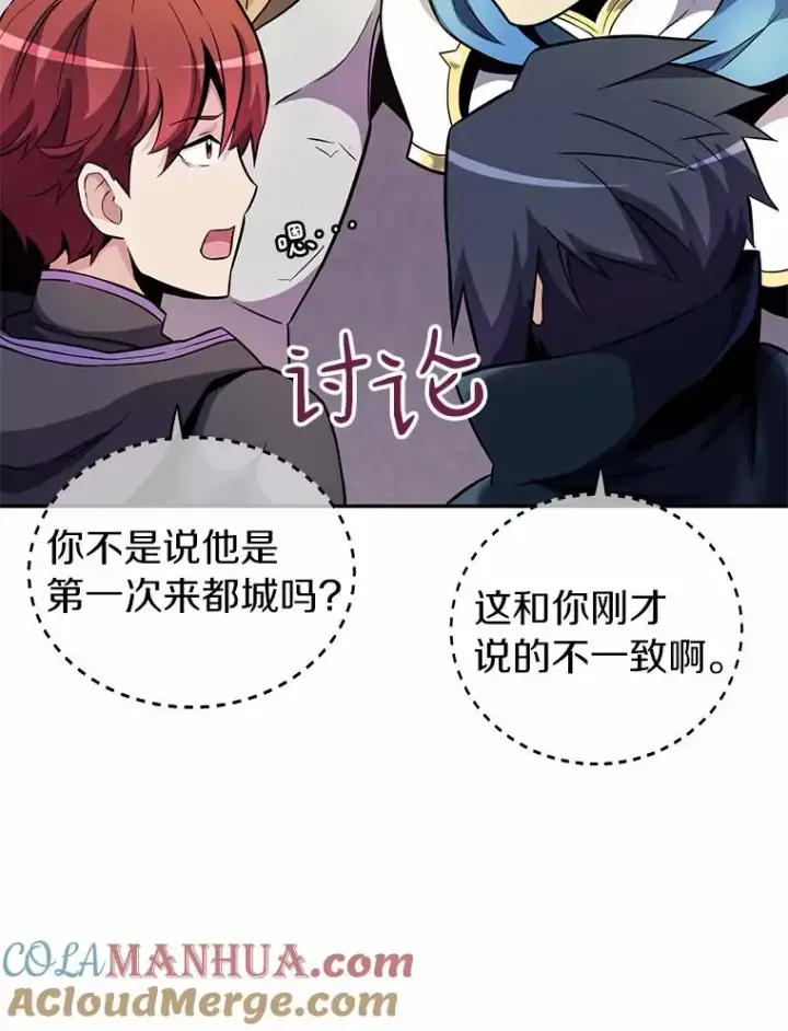《魔弹射手》21.星超公会图93