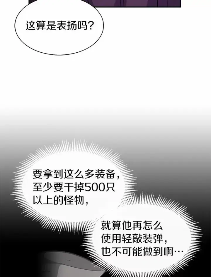 《魔弹射手》26.超额完成图111