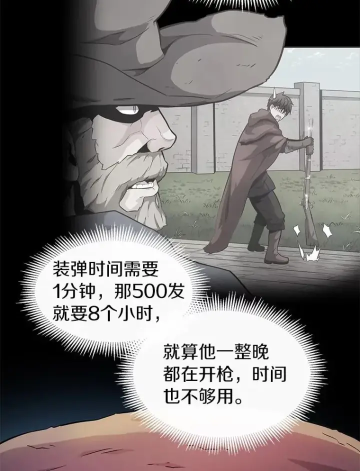 《魔弹射手》26.超额完成图112