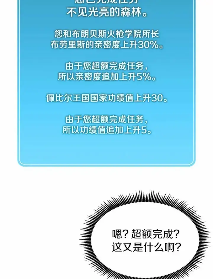 《魔弹射手》26.超额完成图118