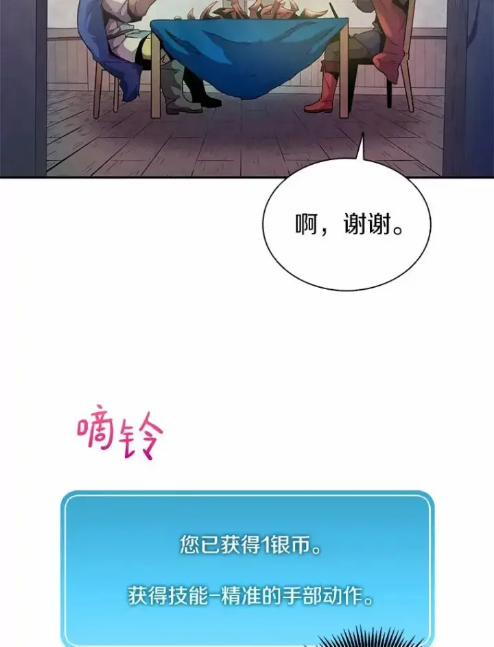 《魔弹射手》26.超额完成图120